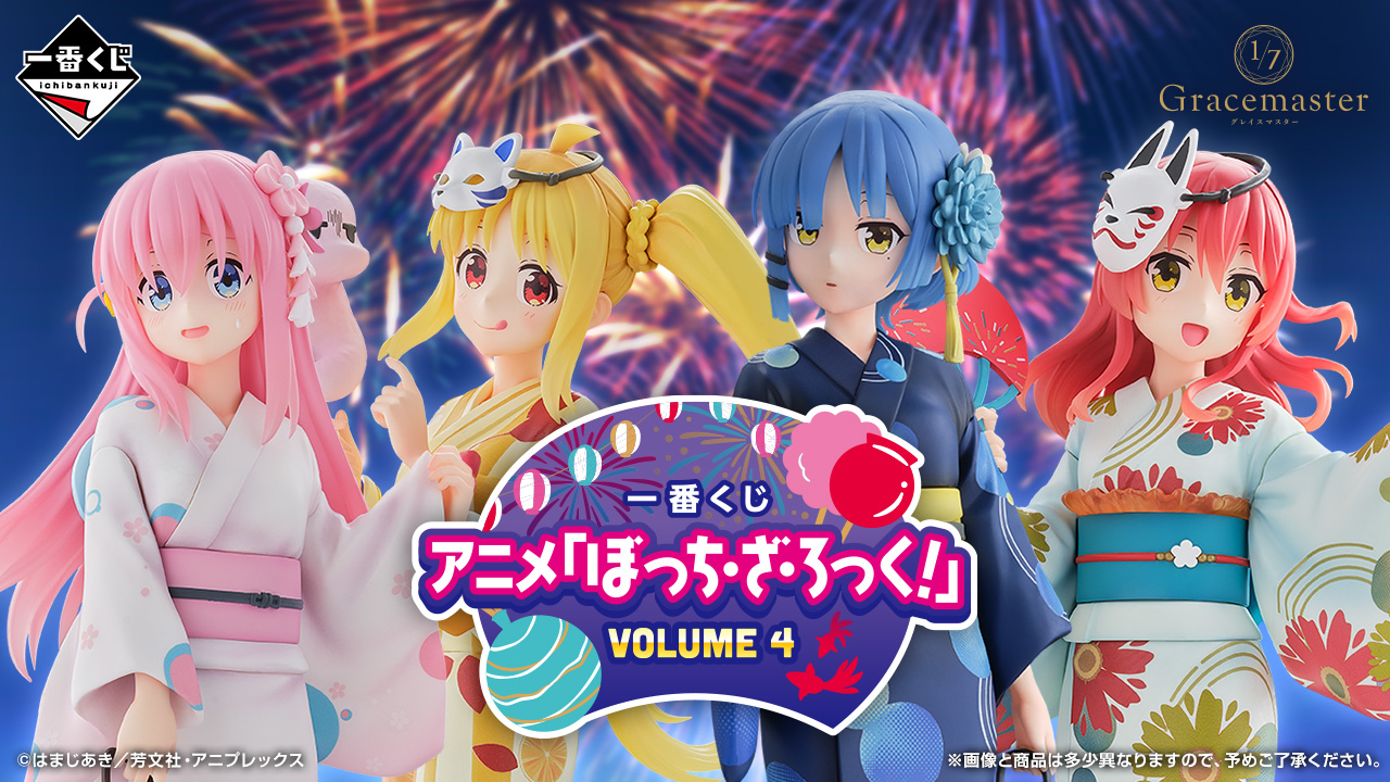 一番賞《孤獨搖滾 VOLUME 4》